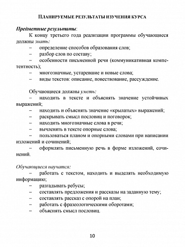 Эрудит. Русский язык с увлечением 3 класс. Методическое пособие. Наблюдаю, рассуждаю, сочиняю...