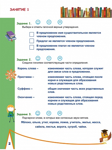 Русский язык на каникулах. Тренажер-повторялочка для будущих четвероклассников (Планета)