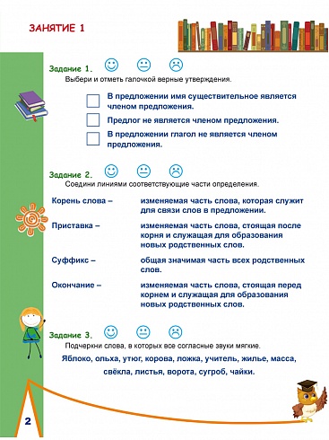 Русский язык на каникулах. Тренажер-повторялочка для будущих четвероклассников