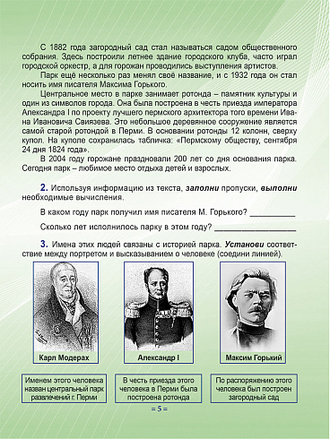 Дневник путешественника по Перми и Пермскому краю. 3 класс