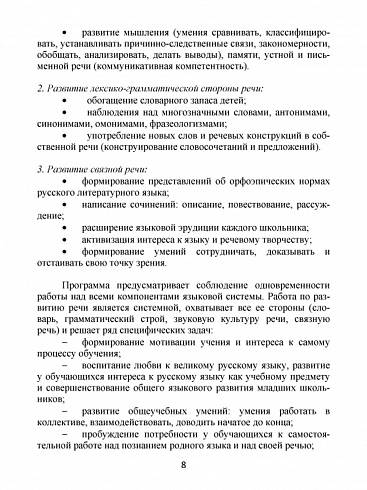 Эрудит. Русский язык с увлечением 3 класс. Методическое пособие. Наблюдаю, рассуждаю, сочиняю...