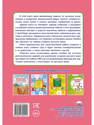 Учиться легко! 4 класс. Книга-помощник по русскому языку для школьников и их родителей