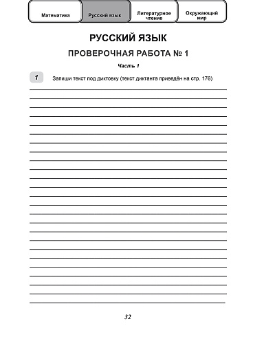 ВПР 2027. Сборник типовых проверочных работ за курс начальной школы. Математика. Русский язык. Литературное чтение. Окружающий мир. 28 типовых вариантов