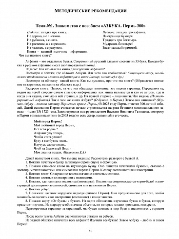 Методическое пособие «Азбука. Пермь-300» 