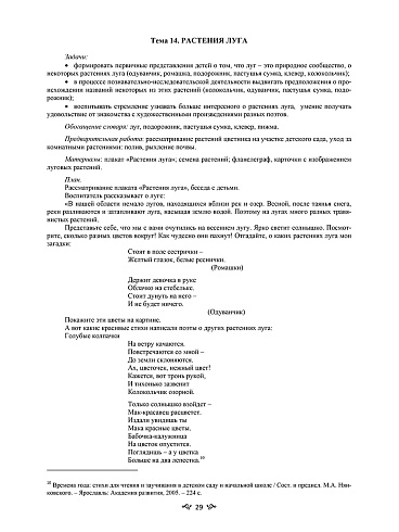 Животные и растения Волгоградской области. Методическое пособие