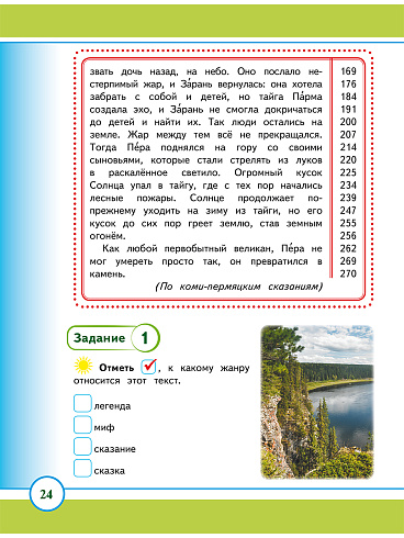 Маленький пермяк. Занимательное краеведение 2 класс