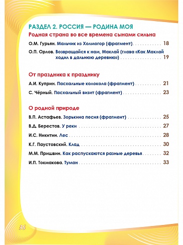 Литературное чтение на родном (русском) языке 3 класс. Увлекательные развивающие задания