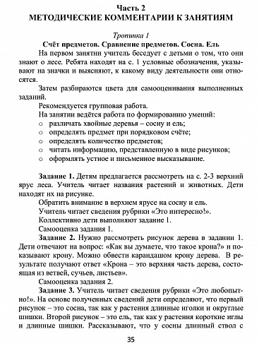 Увлекательное путешествие с математикой 1 класс. Программа внеурочной деятельности