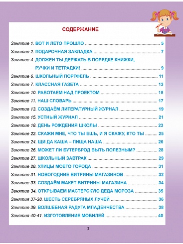 Социальное направление внеурочной деятельности 2 класс. Тетрадь. Развивающие задания для школьников