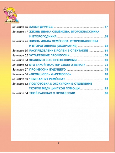Духовно-нравственное направление внеурочной деятельности 3 класс. Тетрадь