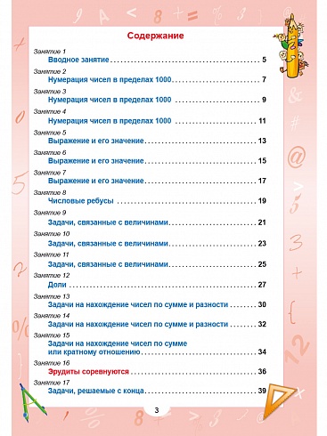 Эрудит. Математика с увлечением 3 класс. Рабочая тетрадь. Думаю, решаю, доказываю...