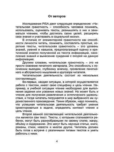 Читательская грамотность. 1-4 классы. Программа внеурочной деятельности 