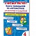 Учиться легко! 4 класс. Книга-помощник по математике для школьников и их родителей