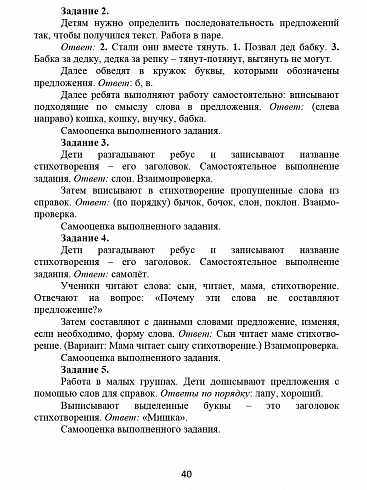 Занимательный русский язык 1 класс. Программа внеурочной деятельности