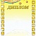 Диплом. А4 (с золотым теснением) + CD шаблон