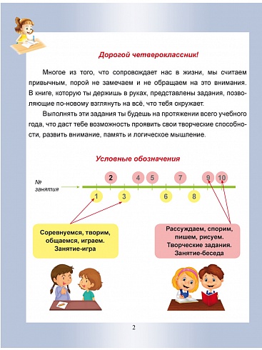 Общекультурное направление внеурочной деятельности 4 класс. Рабочая тетрадь