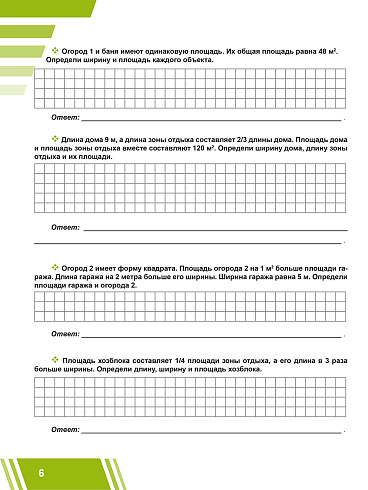 Функциональная грамотность. 5 класс. Тренажёр для школьников. Часть 2 