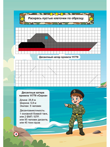 Морская пехота России. Головоломки для юных патриотов 