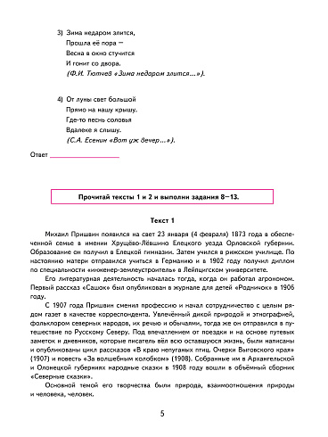 ВПР 2027. Литературное чтение. 15 типовых проверочных работ. 4 класс - 2-е изд., перераб.