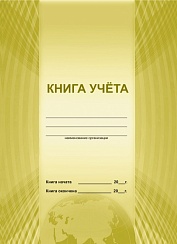 Книга учета