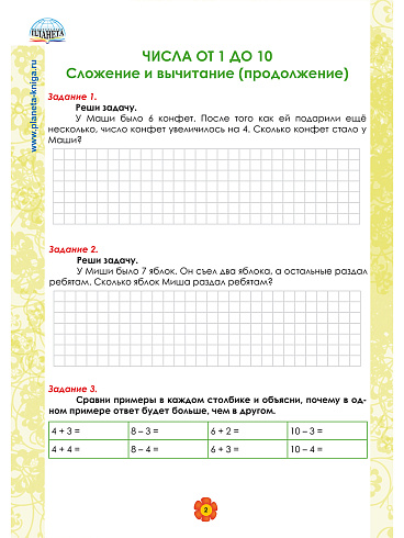 Математика. 1 класс. Рабочий тренажёр. Часть 2 
