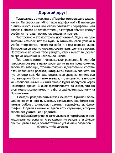 Портфолио младшего школьника. Книга + цветная папка