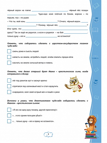 Читательский дневник 5 класс