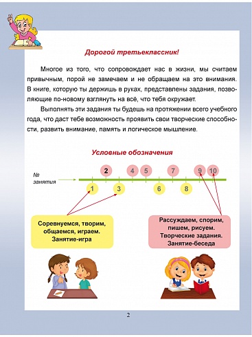 Общекультурное направление внеурочной деятельности 3 класс. Тетрадь