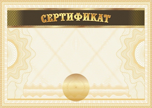 Сертификат А4 (Арт. П-35)