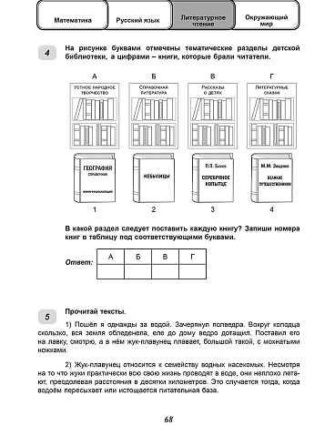 ВПР 2027. Сборник типовых проверочных работ за курс начальной школы. Математика. Русский язык. Литературное чтение. Окружающий мир. 28 типовых вариантов