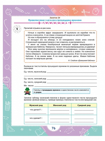 Занимательный русский язык 4 класс. Развивающий тренажер для школьников