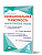 Функциональная грамотность. Диагностические работы. 4 класс