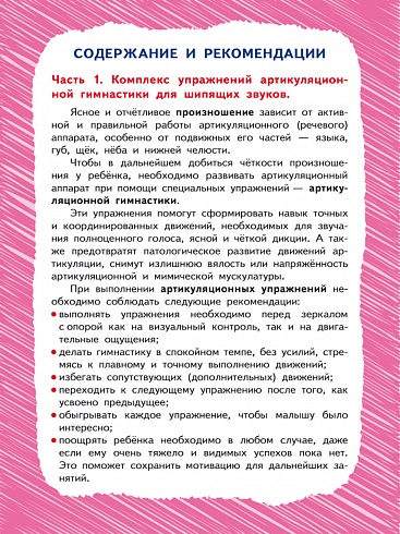 Шипящие звуки. Артикуляционная гимнастика. Игры и упражнения. Комплект логопедических карточек