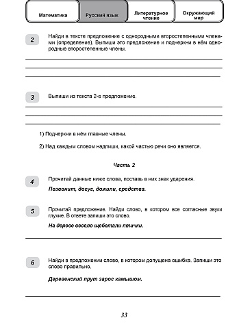 ВПР 2027. Сборник типовых проверочных работ за курс начальной школы. Математика. Русский язык. Литературное чтение. Окружающий мир. 28 типовых вариантов