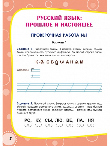 Русский родной язык. Проверочные работы. 1 класс