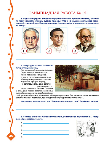Подготовка к олимпиадам. Литература. 6 класс 