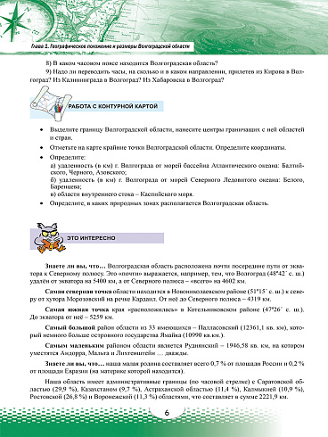 География и экология Волгоградской области.  Учебное пособие. 4-е издание