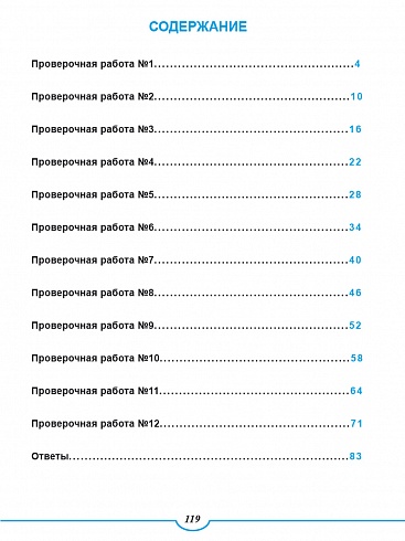Подготовка к ВПР Русский язык 6 класс. Типовые проверочные работы
