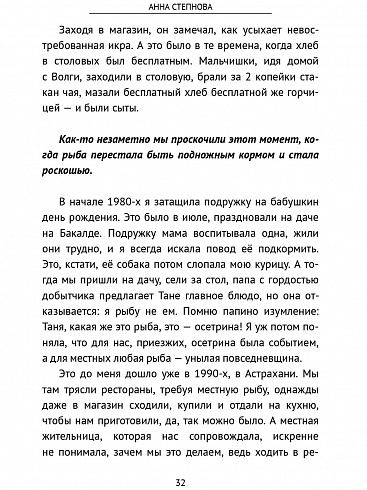 Васаби к шашлыку. История Волгоградской области в 70 рецептах из местных продуктов. В мягкой обложке