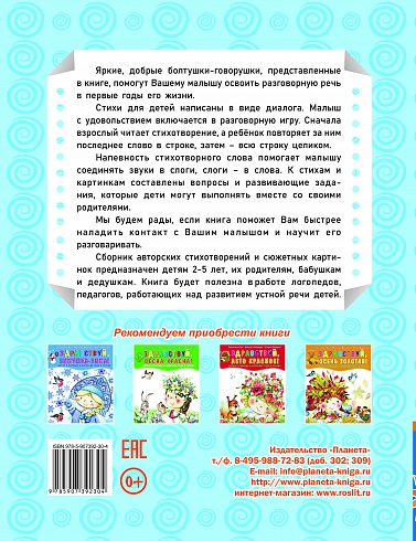 Болтушки-говорушки. Стихотворения, сюжетные картинки для развития речи у детей 2-5 лет