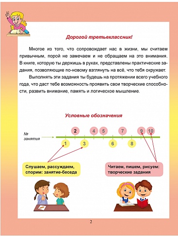 Духовно-нравственное направление внеурочной деятельности 3 класс. Тетрадь