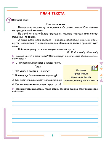 Учусь писать изложения и сочинения. 3 класс