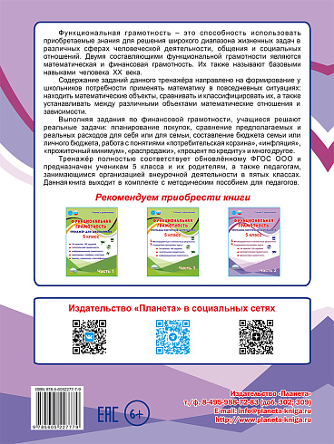 Функциональная грамотность. 5 класс. Тренажёр для школьников. Часть 2 