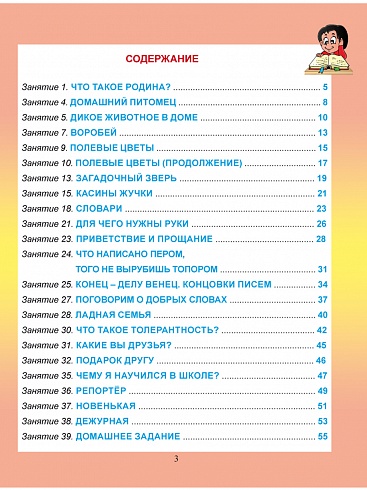 Духовно-нравственное направление внеурочной деятельности 3 класс. Тетрадь