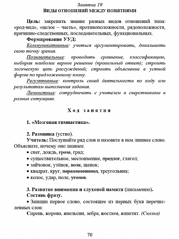 В мире логики 3 класс. Методика. Программа внеурочной деятельности