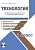 Технология 1 класс. УМК «Начальная школа XXI века». Методическое пособие + CD-диск. ФГОС