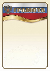 Грамота. А4 (с золотым теснением) + CD шаблон