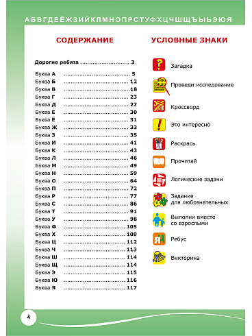 Азбука юного ульяновского школьника, или Путешествие по родному краю