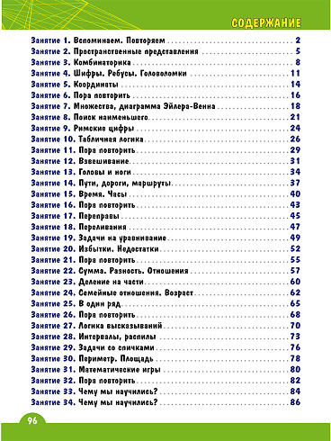 Подготовка к олимпиадам по математике. 3 класс 