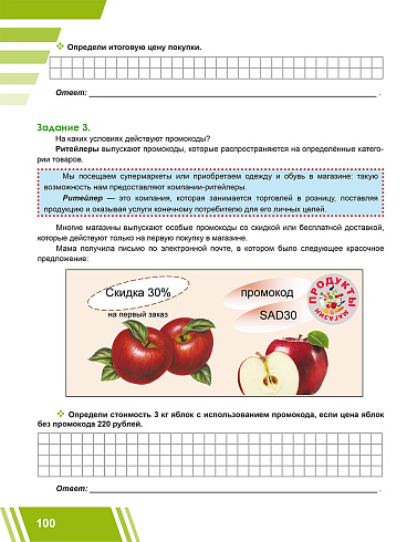 Функциональная грамотность. 5 класс. Тренажёр для школьников. Часть 2 